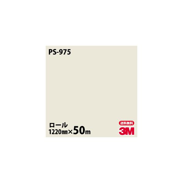 3M ♪ダイノックシート ダイノックフィルム PS-975 シングルカラー 