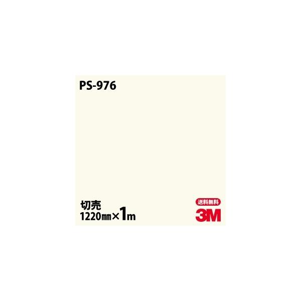 3M ダイノックシート ダイノックフィルム PS-976 ソリッドカラー 無地