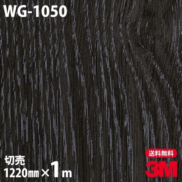_CmbNV[g 3M _CmbNtB WG-1050 EbhOC ؖ 1220mm×1mP ǎ CNV[g WG1050