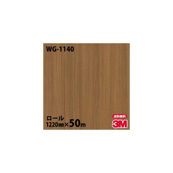 最安値に挑戦 50m Wood 原反巾 ダイノックシート 1220mm ダイノック 板柾 1巻 3M WG-1368 Grain ウォールナット 木目シート  フィルム ウッドグレイン 木材・建築資材・設備