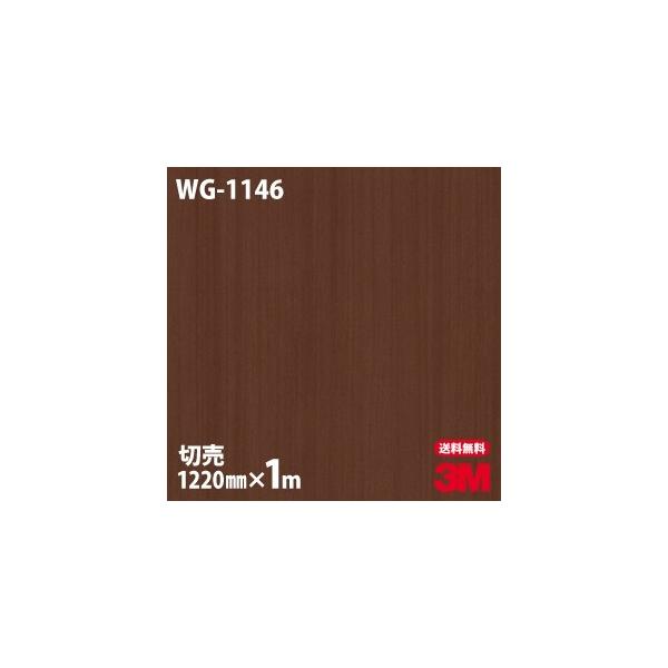 _CmbNV[g 3M _CmbNtB WG-1146 EbhOC ؖ 1220mm×1mP ǎ CNV[g WG1146