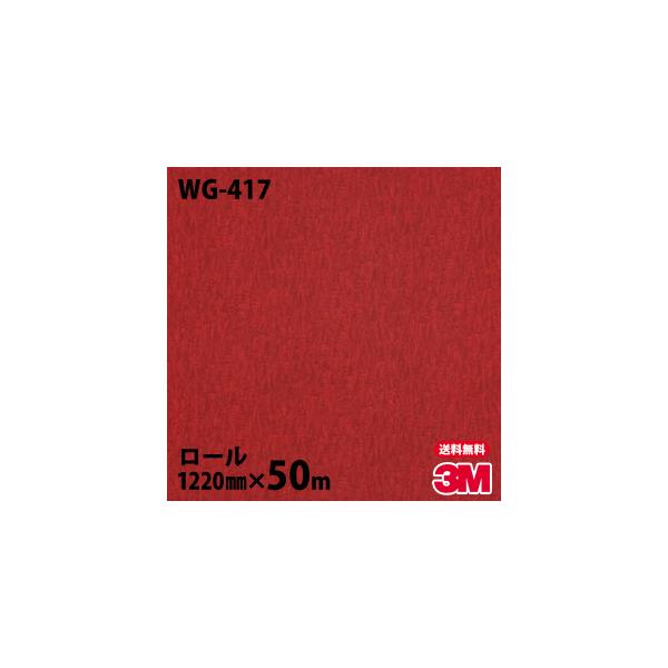 _CmbNV[g 3M _CmbNtB WG-417 EbhOC 1220mm×50m[ ǎ CNV[g WG417