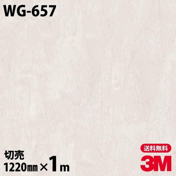 3M ダイノックシート ダイノックフィルム WG-657 ウッドグレイン 木目 