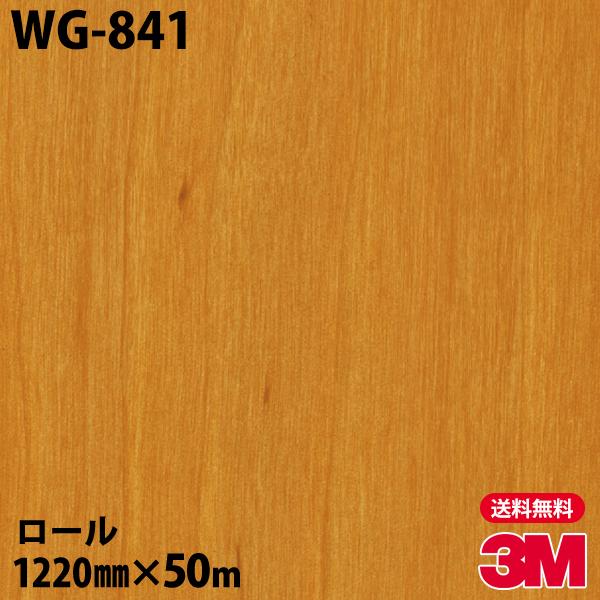 ダイノックシート 3M ダイノックフィルム WG-841 ウッドグレイン  