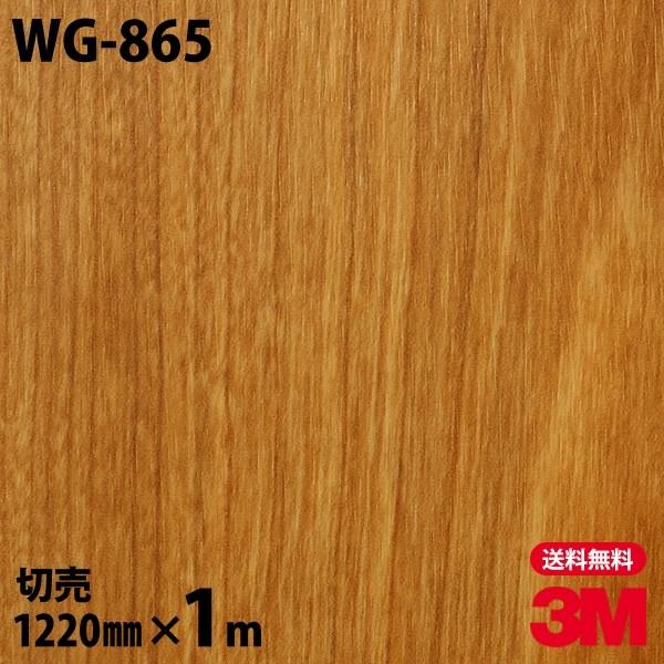 ダイノックシート 3m ダイノックフィルム Wg 865 ウッドグレイン 木目調 12mm 1m単位 冷蔵庫 車 壁紙 インテリア リフォーム クロス カッティングシート シザイーストア 通販 Yahoo ショッピング