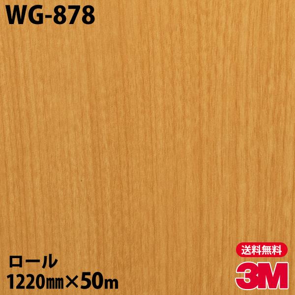 _CmbNV[g 3M _CmbNtB WG-878 EbhOC 1220mm×50m[ ǎ CNV[g WG878