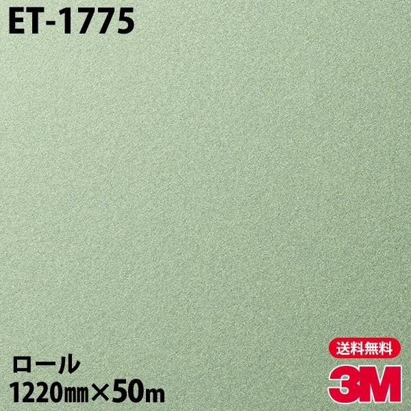 _CmbNV[g 3M _CmbNtB ET-1775 GtFNg 1220mm×50m[ ǎ CNV[g ET1775