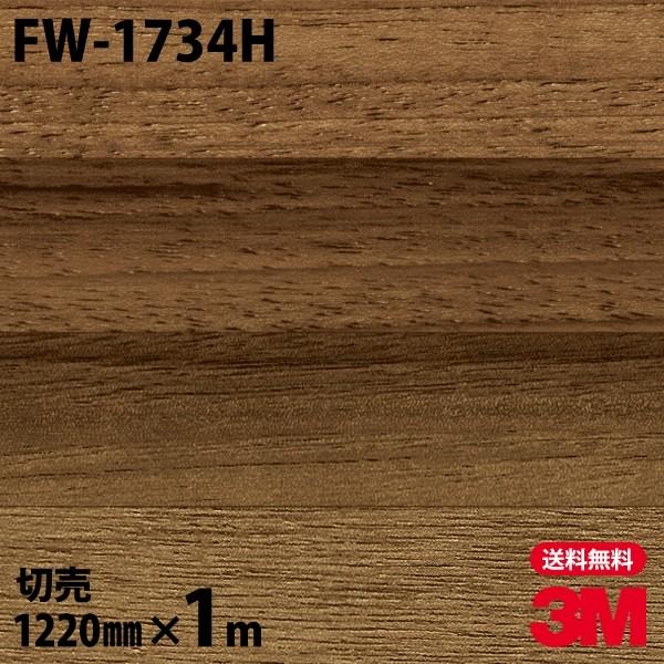 ダイノックシート 3m ダイノックフィルム Fw 1734h ファインウッド 木目調 12mm 1m単位 冷蔵庫 車 壁紙 インテリア リフォーム クロス カッティングシート シザイーストア 通販 Yahoo ショッピング