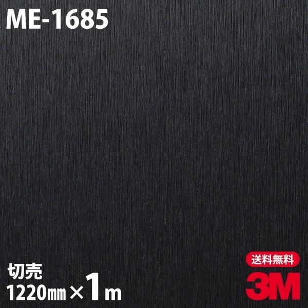 _CmbNV[g 3M _CmbNtB ME-1685 wAC^ ^bN 1220mm×1mP ǎ CNV[g ME1685