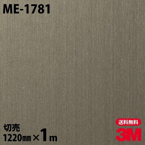 3M ダイノックシート ダイノックフィルム ME-1781 ヘアラインメタル