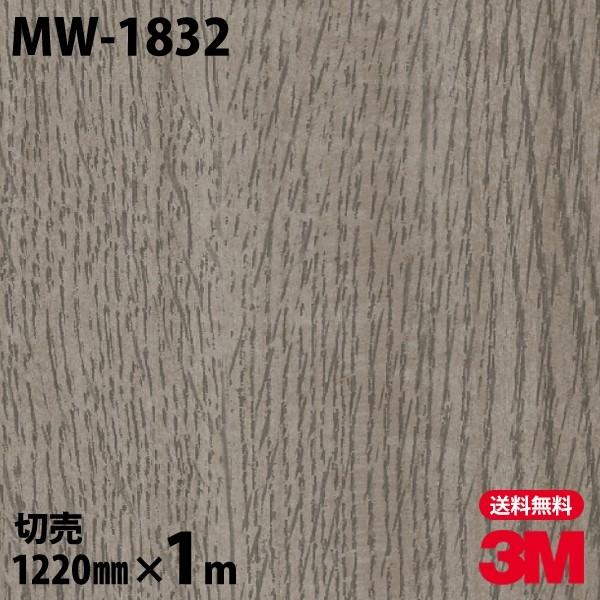 3M ダイノックシート ダイノックフィルム MW-1832 メタリックウッド 