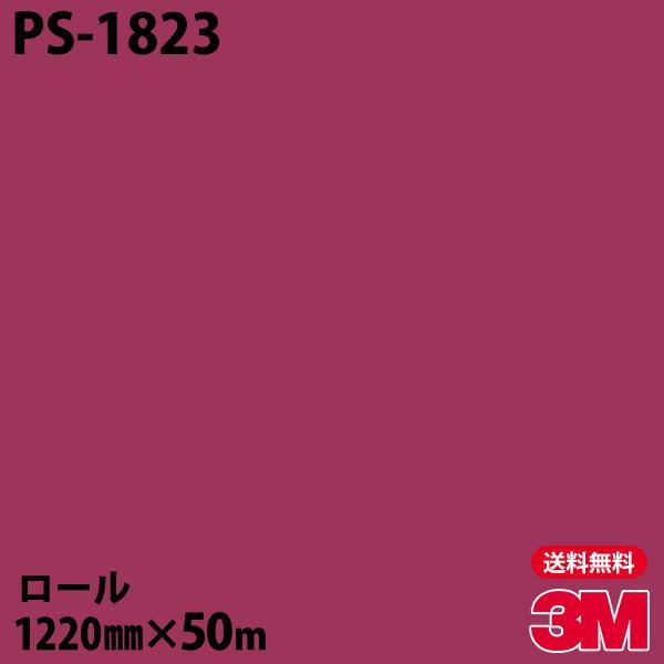 _CmbNV[g 3M _CmbNtB PS-1823 VOJ[ 1220mm×50m[ ǎ CNV[g PS1823
