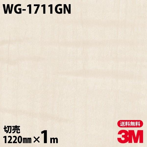 _CmbNV[g 3M _CmbNtB WG-1711GN EbhOCOX ؖ 1220mm×1mP ǎ CNV[g WG1711GN