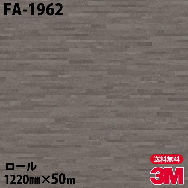 3M ダイノックシート ダイノックフィルム FA-1962 セラミック／タイル 
