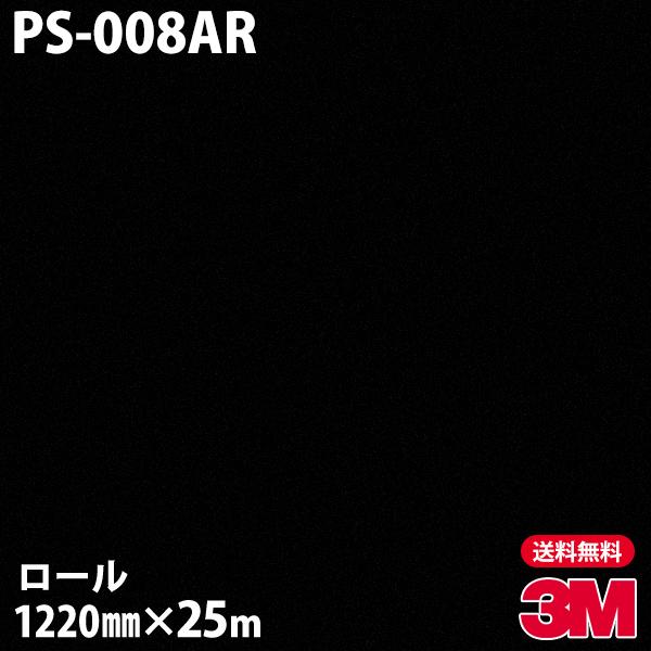 3M ダイノックシート ダイノックフィルム PS-008AR キズ防止フィルム 