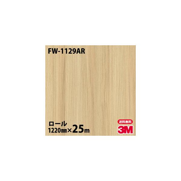 3M ダイノックシート ダイノックフィルム FW-1129AR キズ防止