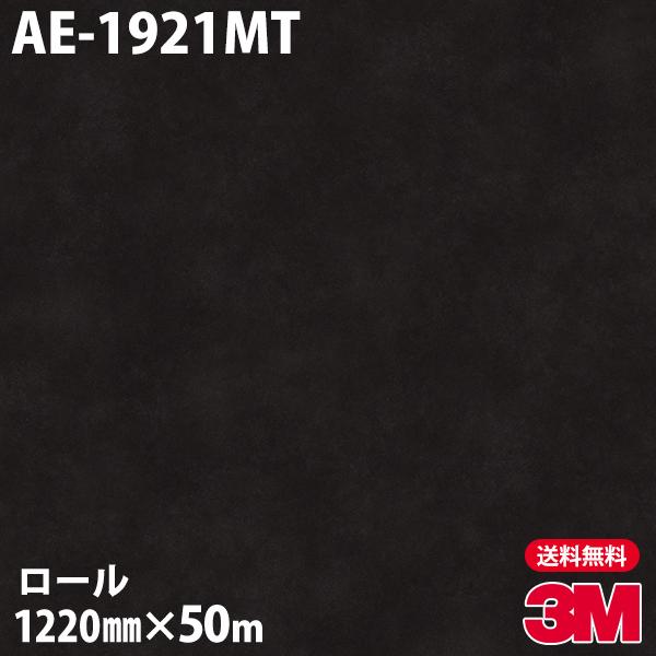 _CmbNV[g 3M _CmbNtB AE-1921MT X[X^ 1220mm×50m[ ǎ CNV[g AE1921MT