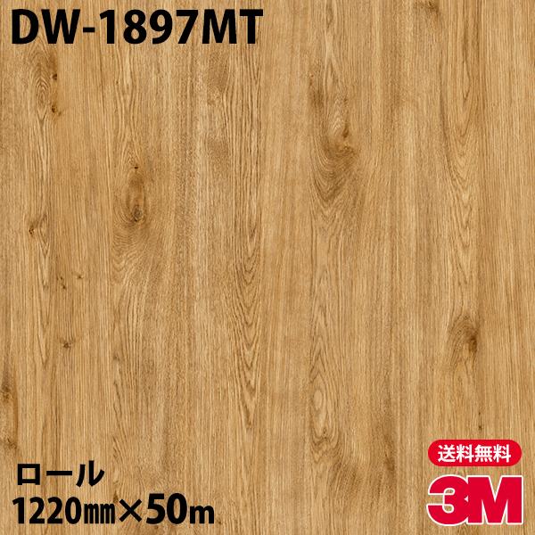 3M ダイノックシート ダイノックフィルム DW-1897MT ドライウッド 