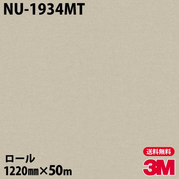 _CmbNV[g 3M _CmbNtB NU-1934MT eLX^C 1220mm×50m[ ǎ CNV[g NU1934MT
