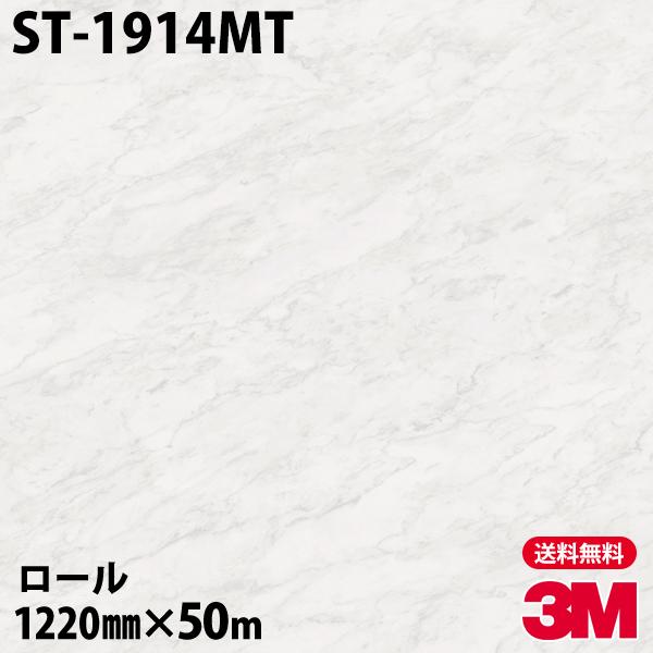 3M ダイノックシート ダイノックフィルム ST-1914MT スムースストーン 