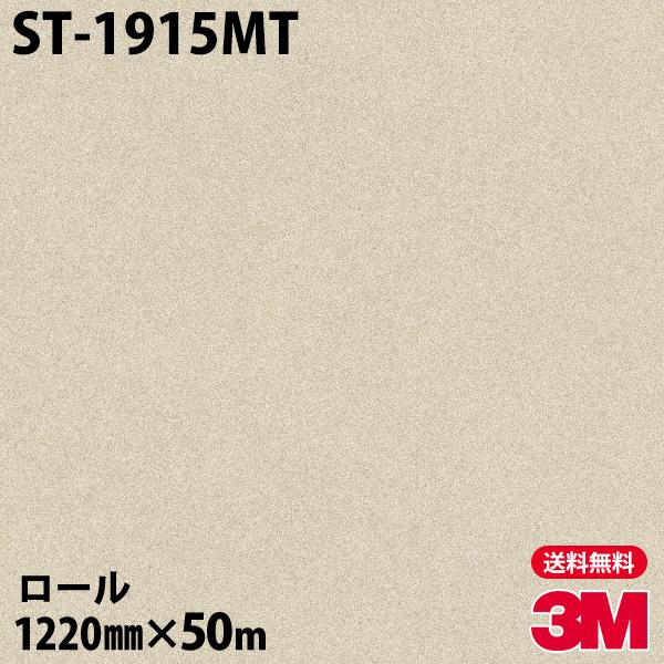 _CmbNV[g 3M _CmbNtB ST-1915MT X[XXg[ 1220mm×50m[ ǎ CNV[g ST1915MT