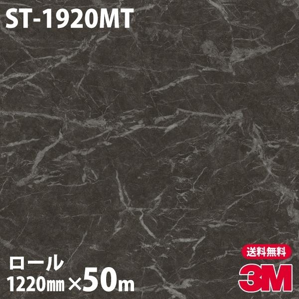 _CmbNV[g 3M _CmbNtB ST-1920MT X[XXg[ 1220mm×50m[ ǎ CNV[g ST1920MT