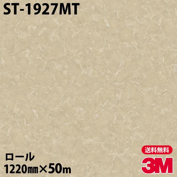 _CmbNV[g 3M _CmbNtB ST-1927MT X[XXg[ 1220mm×50m[ ǎ CNV[g ST1927MT