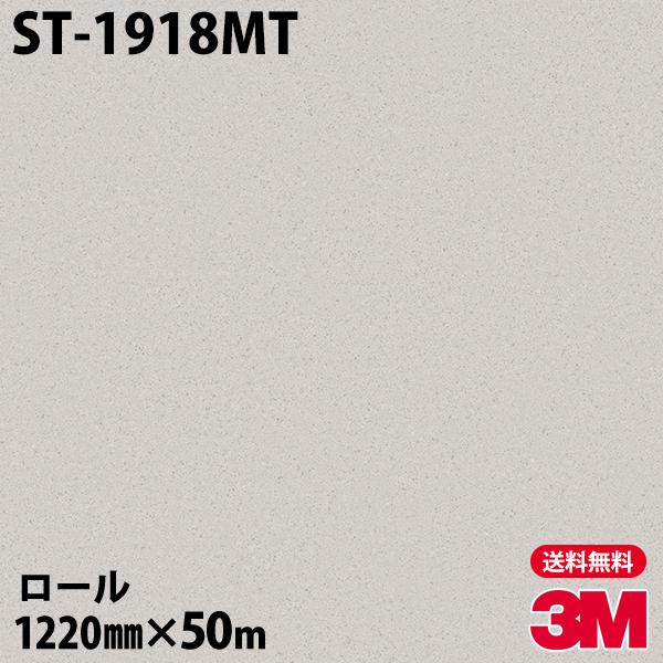 _CmbNV[g 3M _CmbNtB ST-1918MT X[XXg[ 1220mm×50m[ ǎ CNV[g ST1918MT