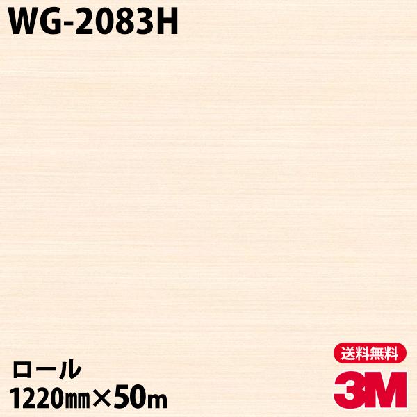3M ダイノックシート ダイノックフィルム WG-2083H ウッドグレイン 