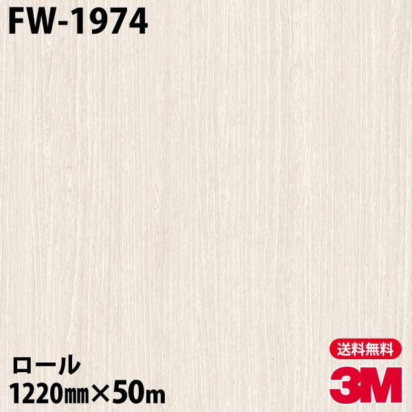 _CmbNV[g 3M _CmbNtB FW-1974 t@CEbh 1220mm×50m[ ǎ CNV[g FW1974