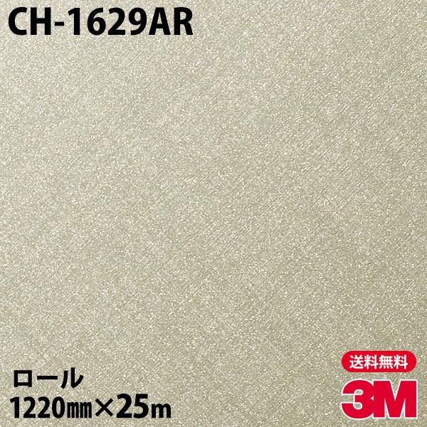 3M ダイノックシート ダイノックフィルム CH-1629AR キズ防止フィルム 