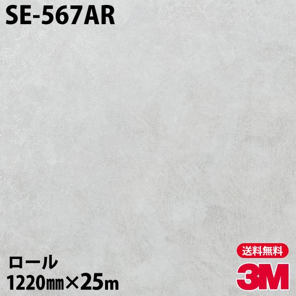 _CmbNV[g 3M _CmbNtB SE-567AR LYh~tB 1220mm×25m[ ǎ CNV[g SE567AR