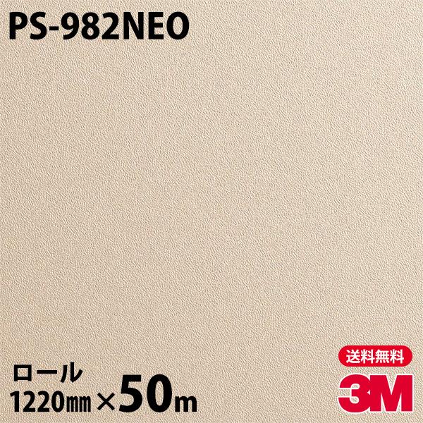 _CmbNV[g 3M _CmbNtB PS-982NEO lIbNX VEǖʗpiPFj 1220mm×50m[ iԁF NEO-R004 PS982NEO