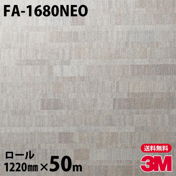 3M ダイノックシート ダイノックフィルム FA-1680NEO ネオックス 天井