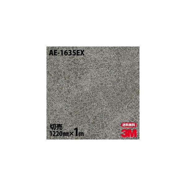ダイノックシート 3M ダイノックフィルム AE-1635EX 屋外耐候性フィルム モルタル・スタッコ セメントコンクリート 1220mm×1m単位 AE1635EX : 105090000147 : 3M特約販売店シザイーストアヤフー店 - 通販 - Yahoo!ショッピング ダイノックシート 3M ダイノックフィルム AE-1635EX 屋外耐候性フィルム モルタル・スタッコ セメントコンクリート 1220mm×1m単位 AE1635EX : 105090000147 : 3M特約販売店シザイーストアヤフー店 - 通販 - Yahoo!ショッピング
