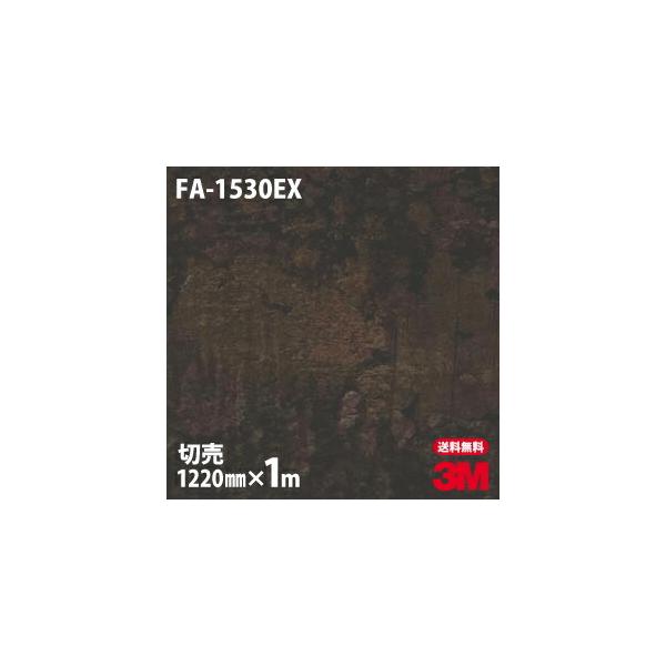 3M ダイノックシート ダイノックフィルム FA-1530EX 屋外耐候性