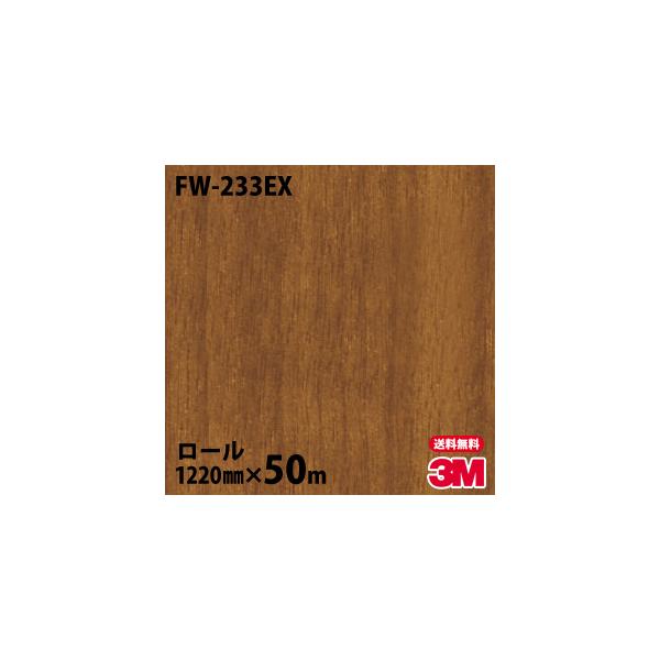 _CmbNV[g 3M _CmbNtB FW-233EX Oό ؖ 1220mm×50m[ ǎ CNV[g FW233EX