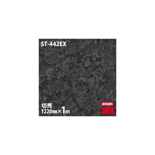 _CmbNV[g 3M _CmbNtB ST-442EX Oό󐫃tB Xg[  1220mm×1mP ǎ CNV[g ST442EX