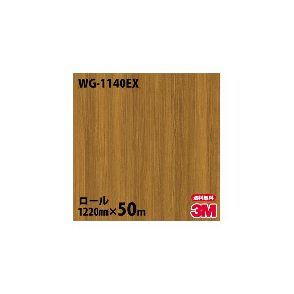 _CmbNV[g 3M _CmbNtB WG-1140EX Oό ؖ 1220mm×50m[ ǎ CNV[g WG1140EX