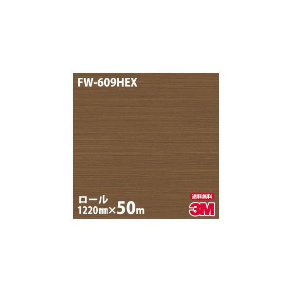 _CmbNV[g 3M _CmbNtB FW-609HEX Oό ؖ 1220mm×50m[ ǎ CNV[g FW609HEX