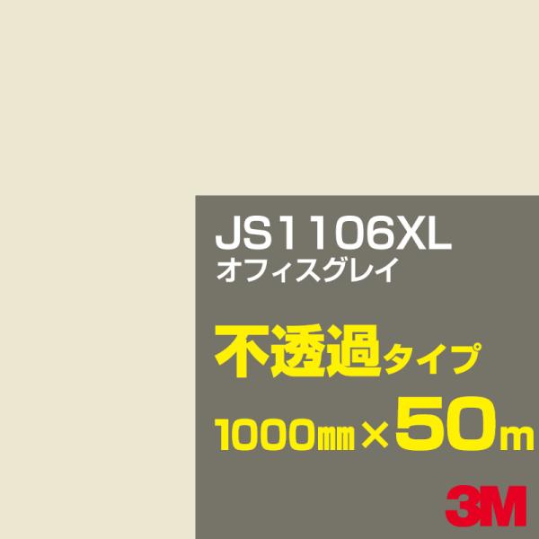 3M JS1106XL ItBXOC 1000mm×50m J[tB Ŕ JbeBOpV[g V[ izCgjn iuEjn (ubNjn