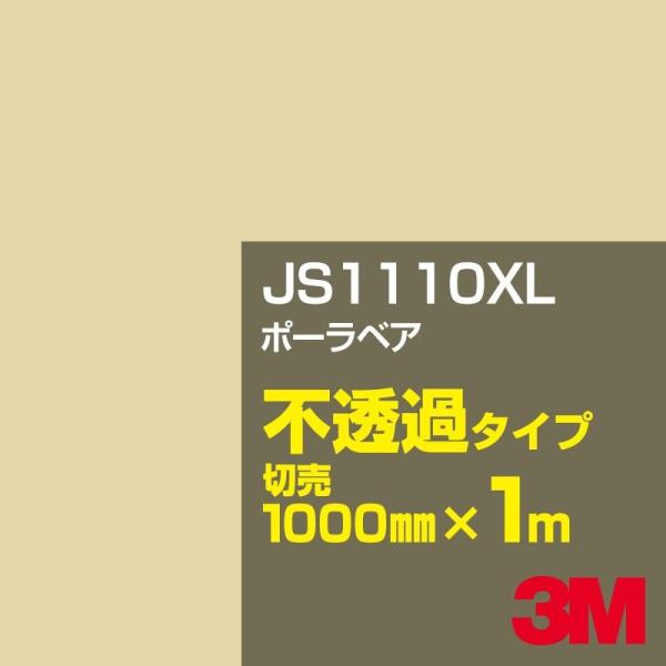 3M JS1110XL |[xA 1000mm×mؔ J[tB Ŕ JbeBOpV[g V[ izCgjn iuEjn