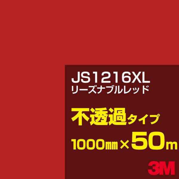 3M JS1216XL ���[�Y�i�u�����b�h 1000mm��×50m �J�[�t�B���� �Ŕ� �J�b�e�B���O�p�V�[�g �V�[�� �ԁi���b�h�j�n