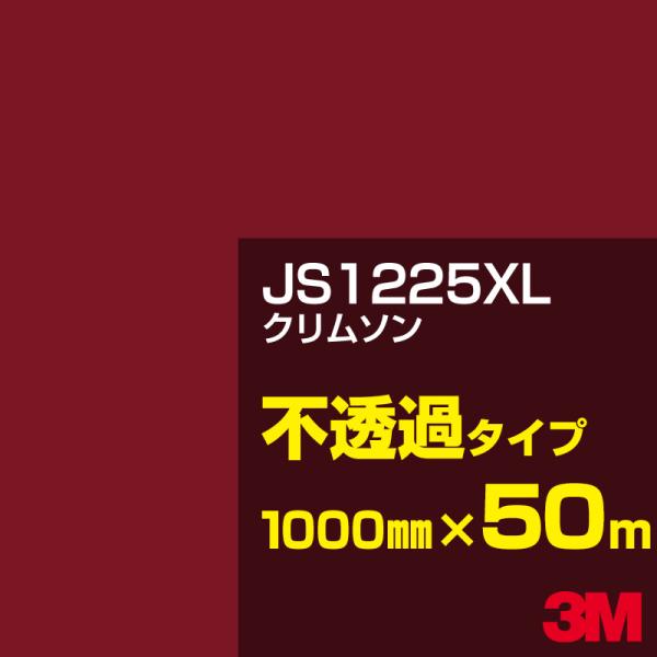 3M JS1225XL �N�����\�� 1000mm��×50m �J�[�t�B���� �Ŕ� �J�b�e�B���O�p�V�[�g �V�[�� �ԁi���b�h�j�n