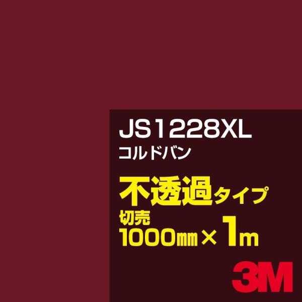 3M JS1228XL Rho 1000mm×mؔ J[tB Ŕ JbeBOpV[g V[ ԁibhjn