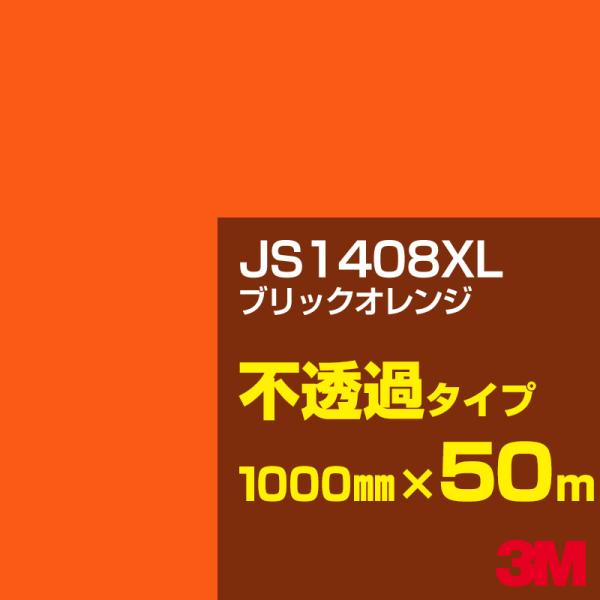 3M JS1408XL ubNIW 1000mm×50m J[tB Ŕ JbeBOpV[g V[ iCG[jEIWn