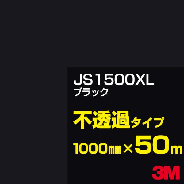 3M JS1500XL ubN 1000mm×50m J[tB Ŕ JbeBOpV[g V[ iubNjn