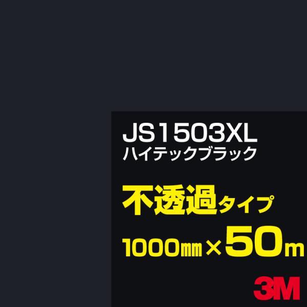 3M JS1503XL nCebNubN 1000mm×50m J[tB Ŕ JbeBOpV[g V[ iubNjn