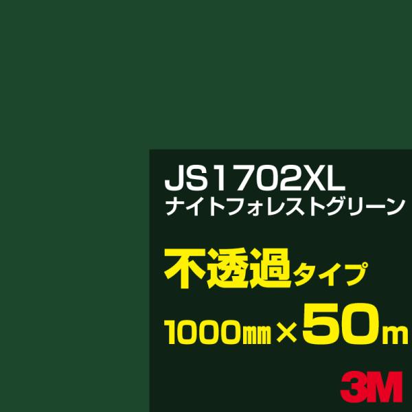 3M JS1702XL iCgtHXgO[ 1000mm×50m J[tB Ŕ JbeBOpV[g V[ ΁iO[jn