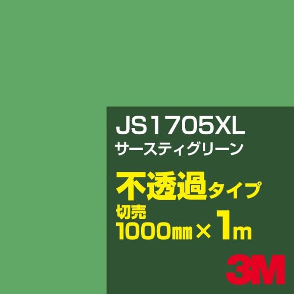 3M JS1705XL T[XeBO[ 1000mm×mؔ J[tB Ŕ JbeBOpV[g V[ ΁iO[jn